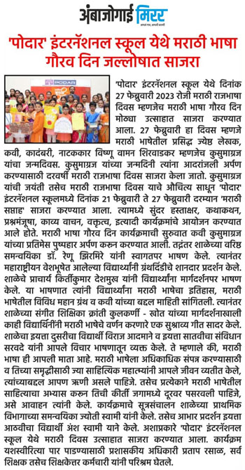 Marathi Diwas Celebration - 2023 - ambejogai